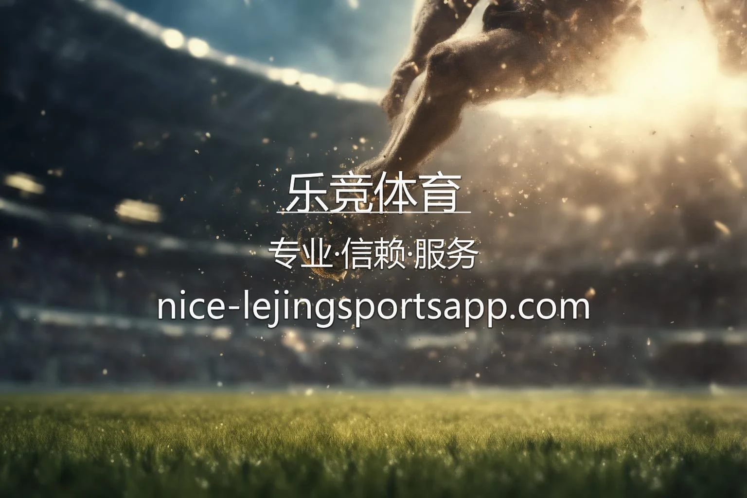 乐竞体育官方赛事直播大厅